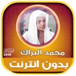 Logo of Mohamed El Barak Quran Mp3 Off android Application 